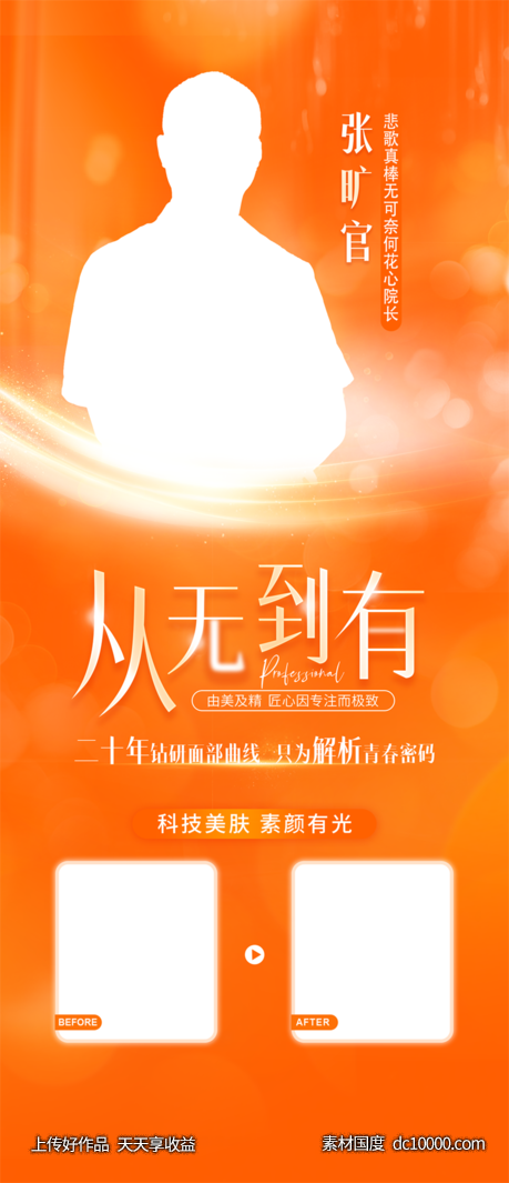 海报设计-源文件-素材国度dc10000.com