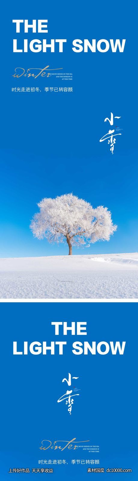 小雪节气海报 地产刷屏微单 二十四时节气 朋友圈单图-源文件-素材国度dc10000.com