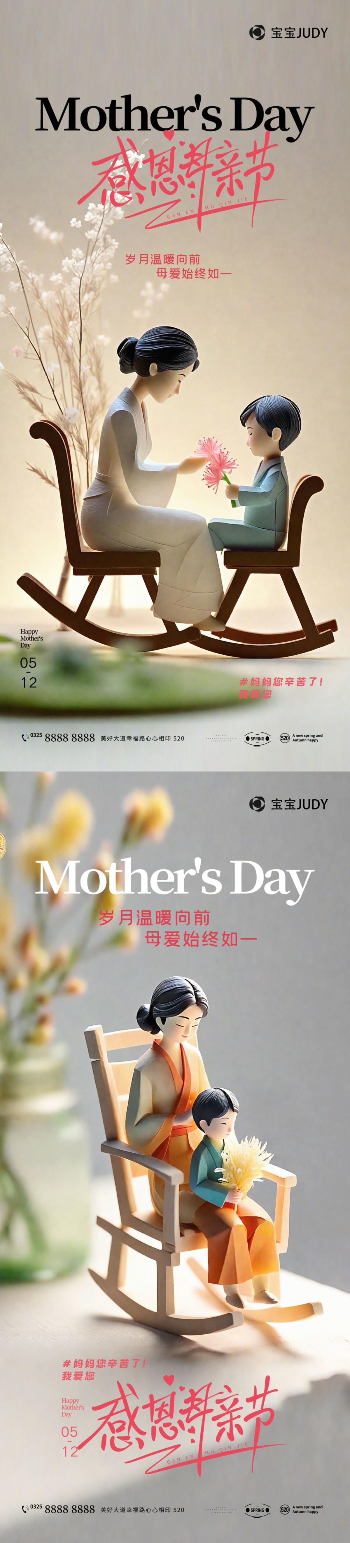 母亲节
