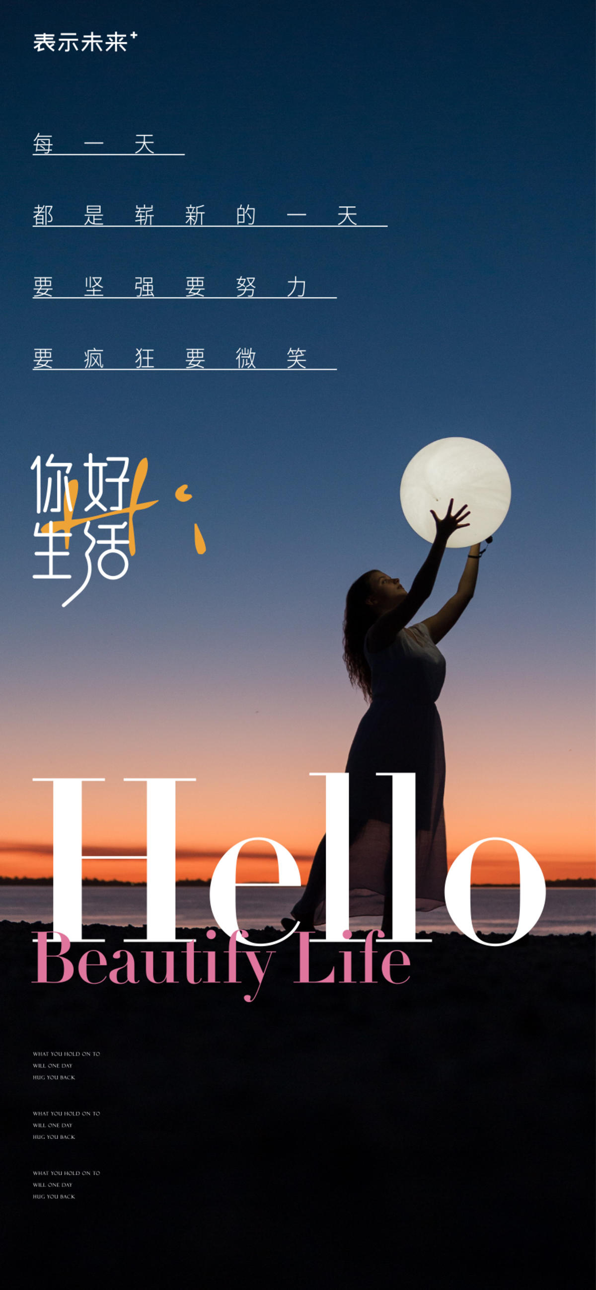 早安生活海报微信稿
