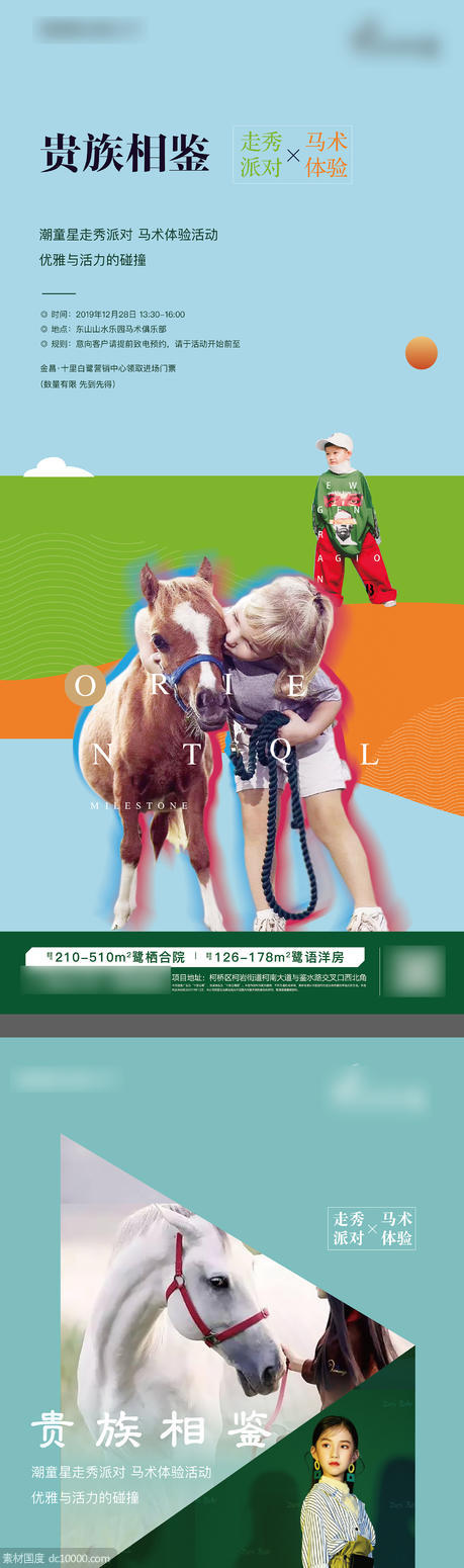儿童骑马活动海报 - 源文件