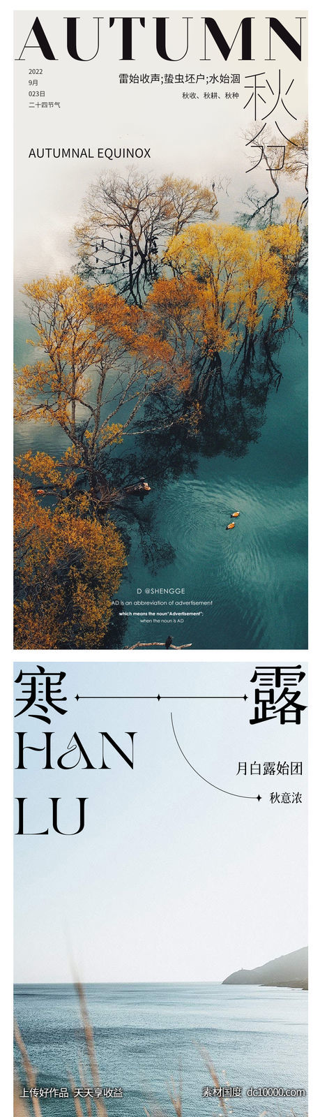 二十四节气寒露节气稿-源文件-素材国度dc10000.com