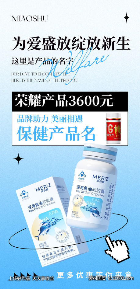 产品海报-源文件-素材国度dc10000.com