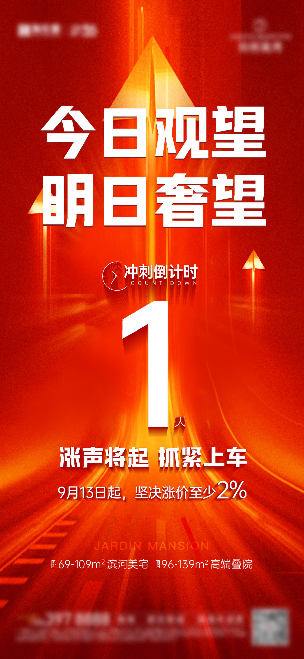 红色涨价倒计时