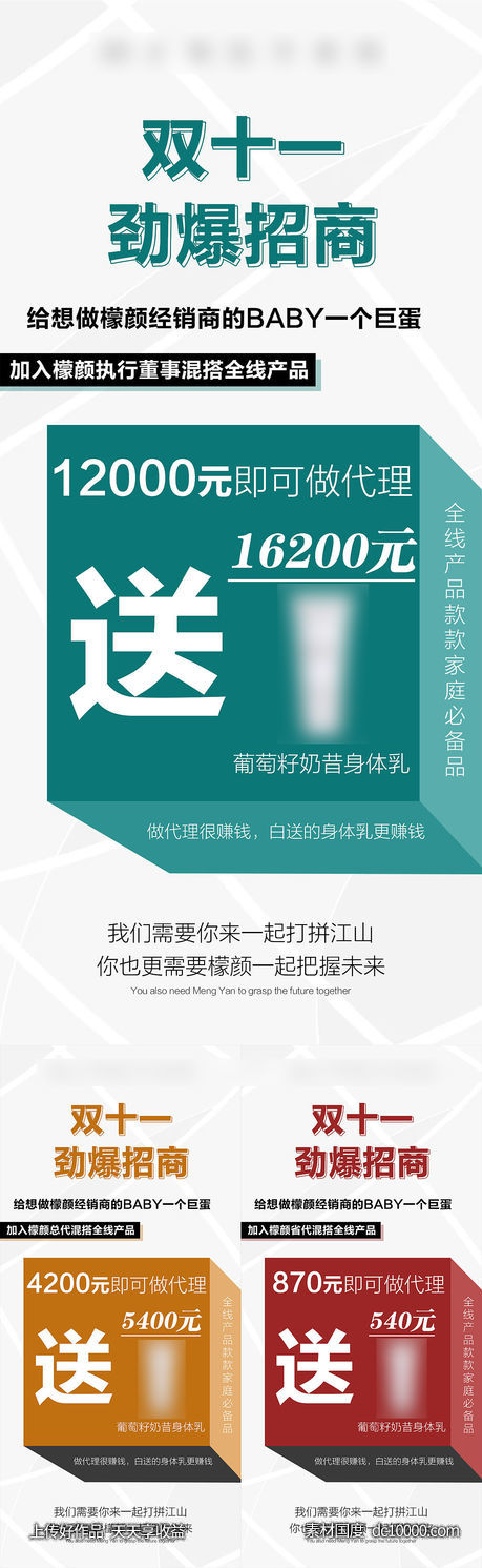 微商护肤医美造势预热招商活动系列海报-源文件-素材国度dc10000.com
