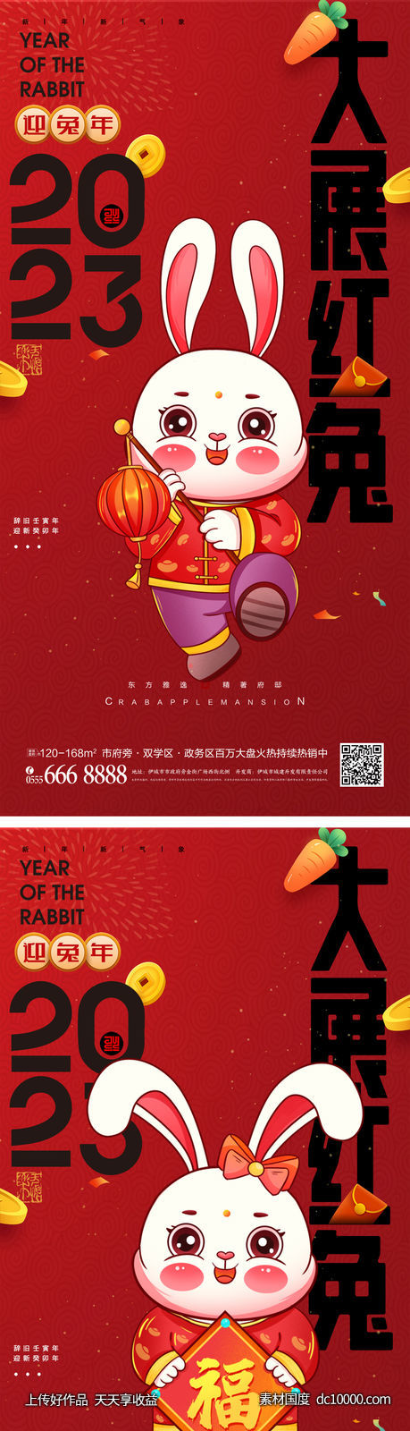 兔年春节海报-源文件-素材国度dc10000.com