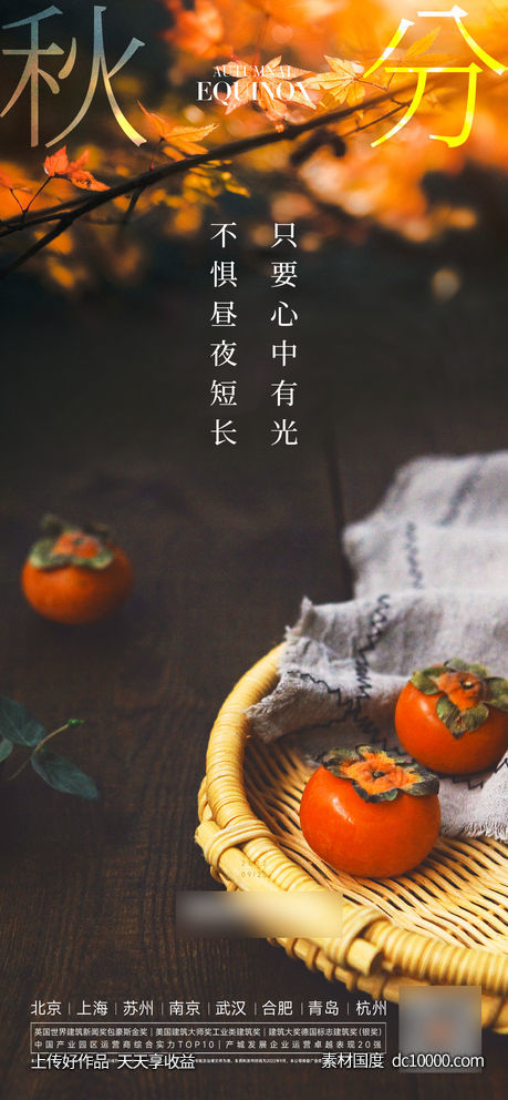 秋分立秋处暑海报-源文件-素材国度dc10000.com