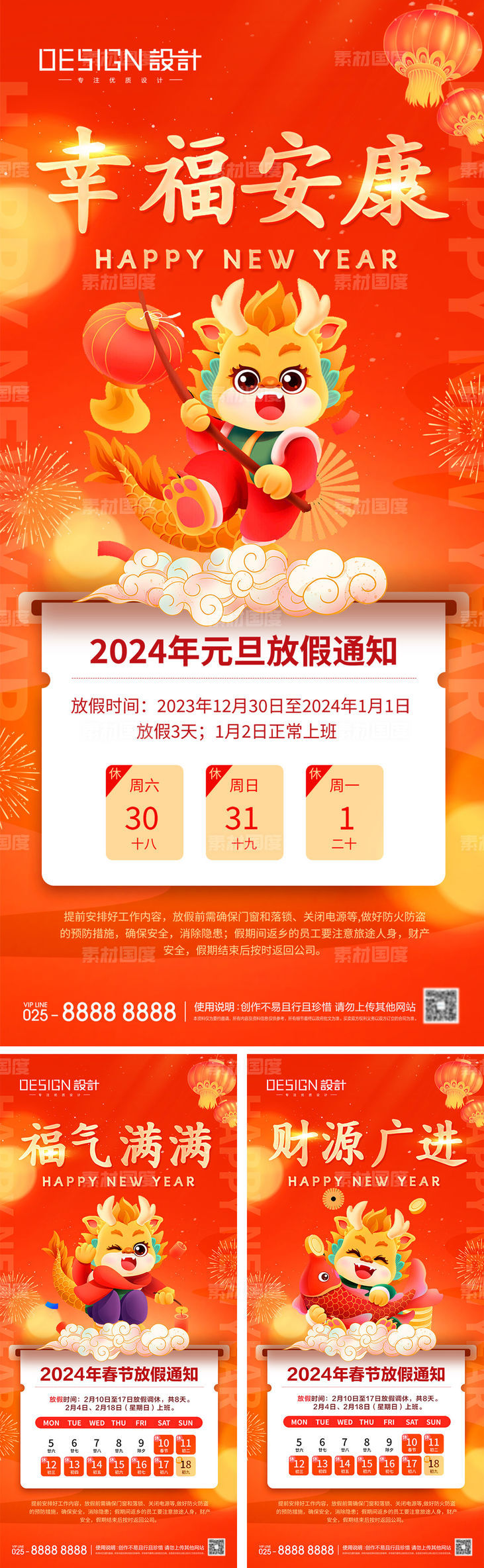 2024元旦春节放假通知海报
