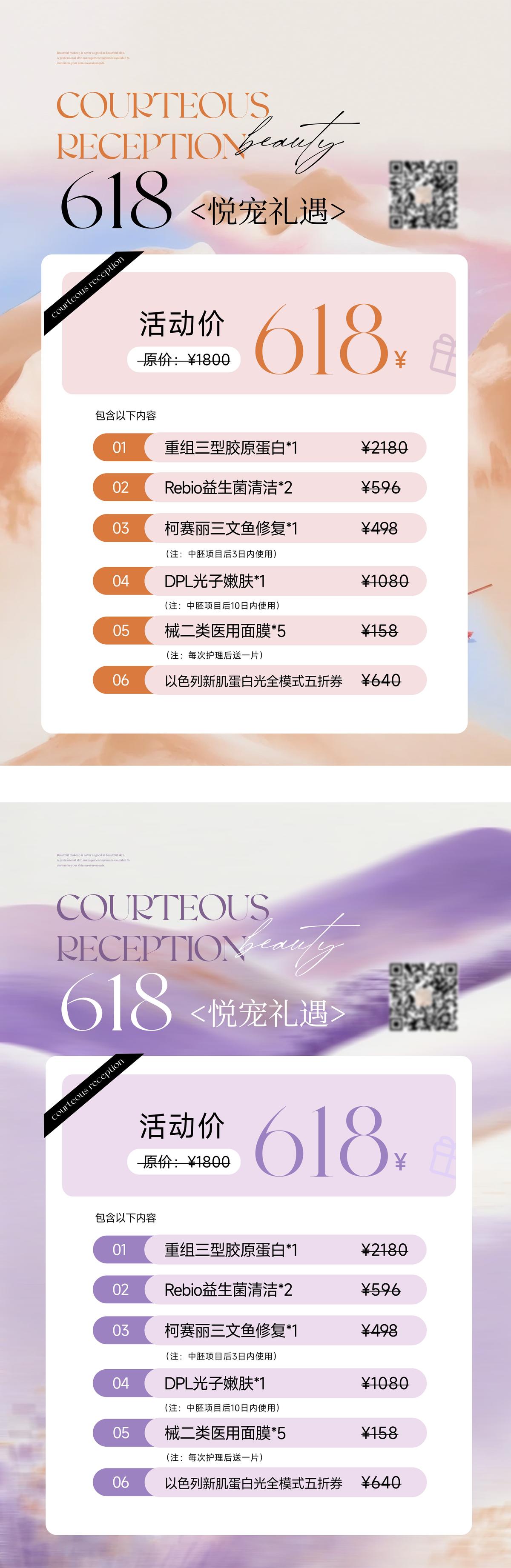618医美活动卡项海报