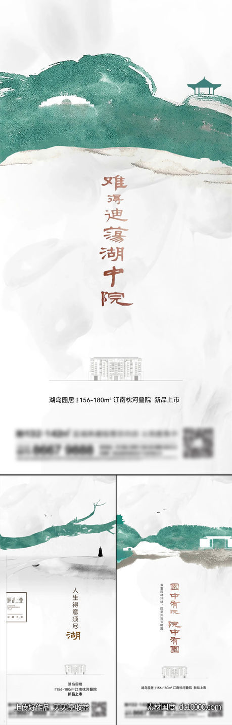 地产新中式系列刷屏-源文件-素材国度dc10000.com