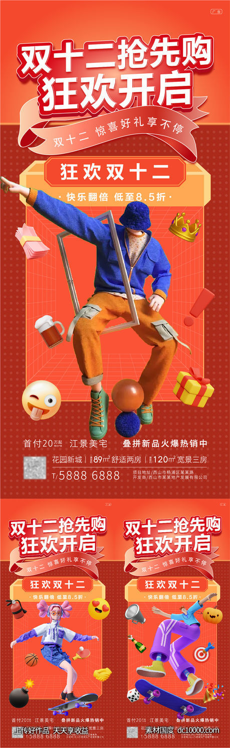 双十二狂欢海报-源文件-素材国度dc10000.com