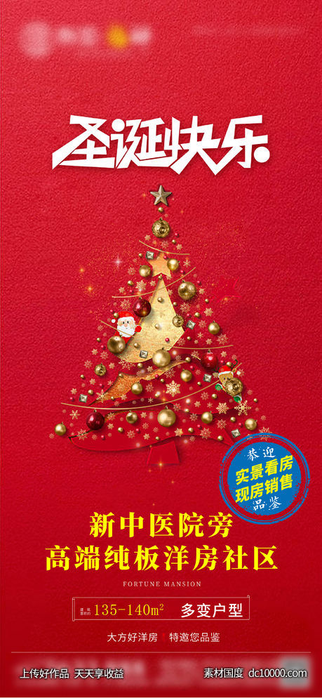 圣诞节海报-源文件-素材国度dc10000.com