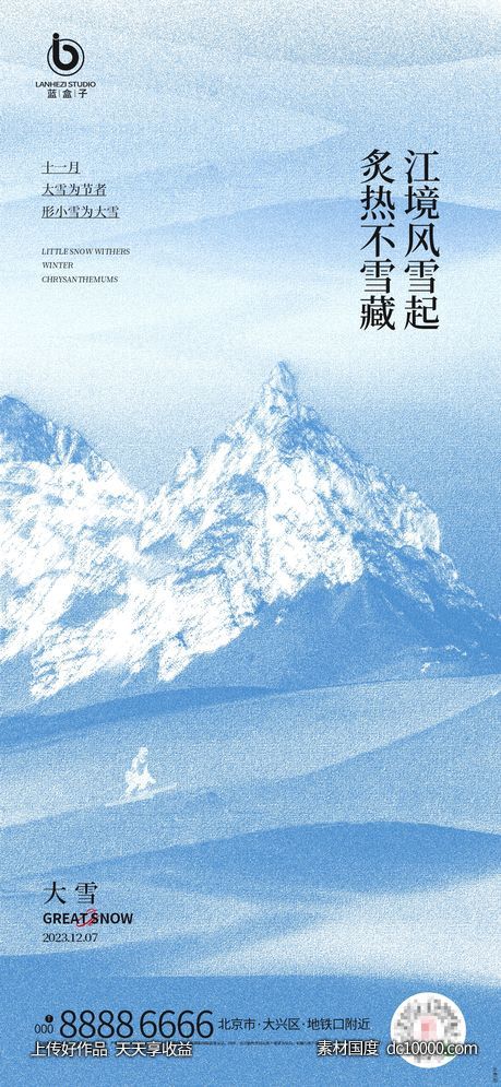 大雪节气海报-源文件-素材国度dc10000.com