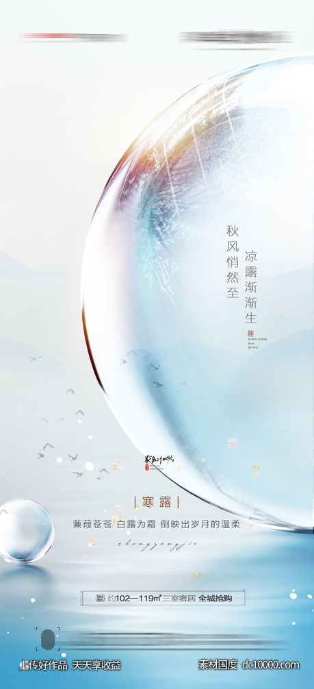 寒露节气海报-源文件-素材国度dc10000.com