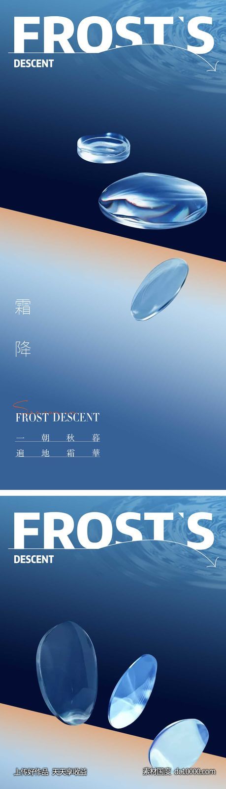 霜降节气海报-源文件-素材国度dc10000.com