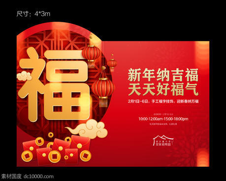 春节新年活动桁架背景墙主画面 - 源文件