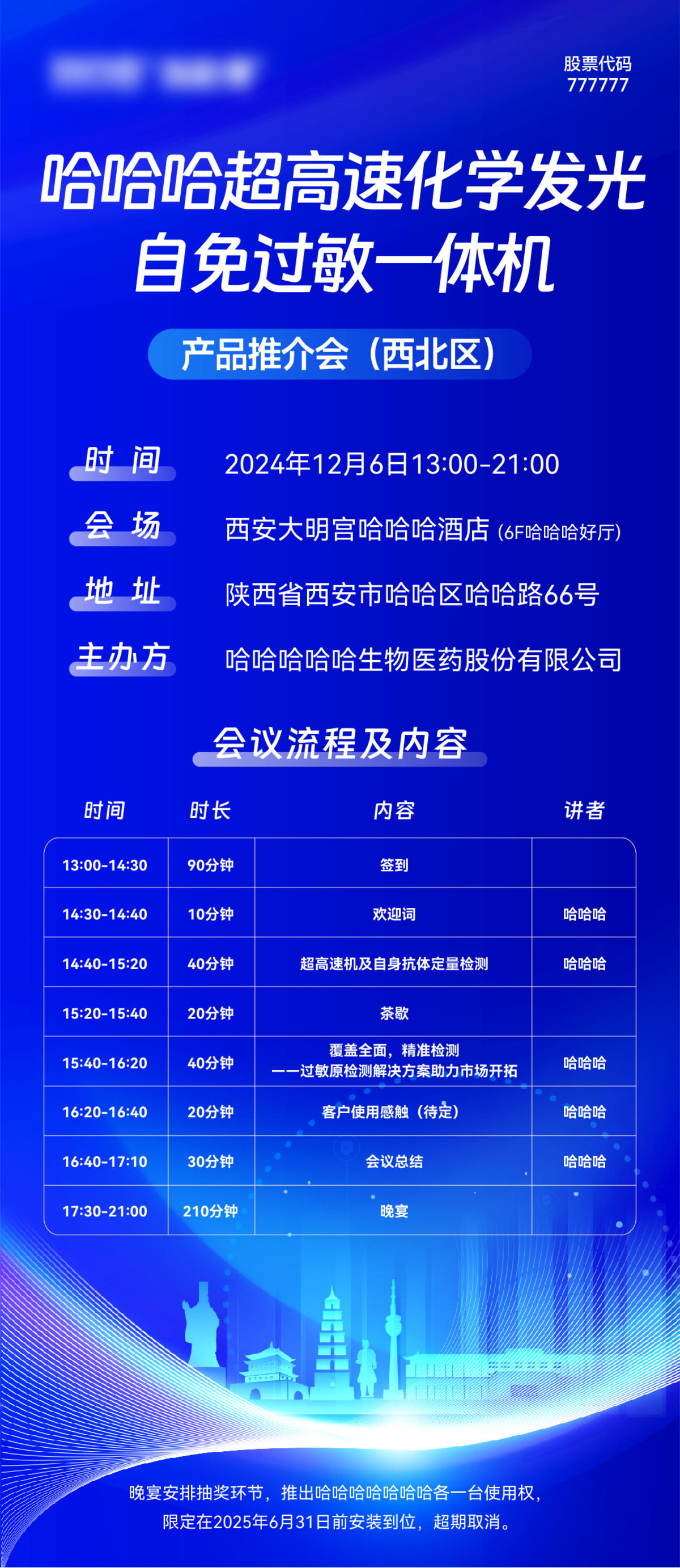 产品会议邀请函