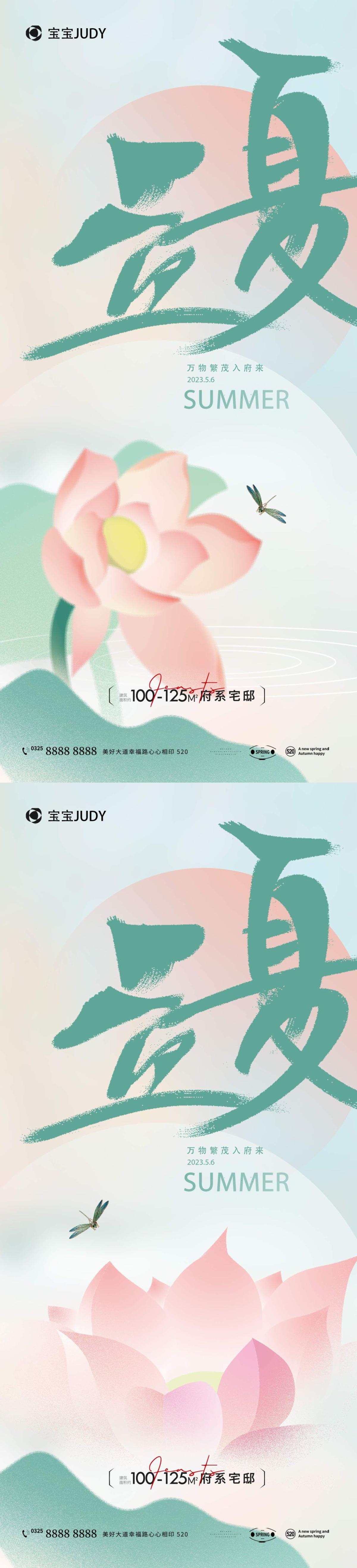 立夏