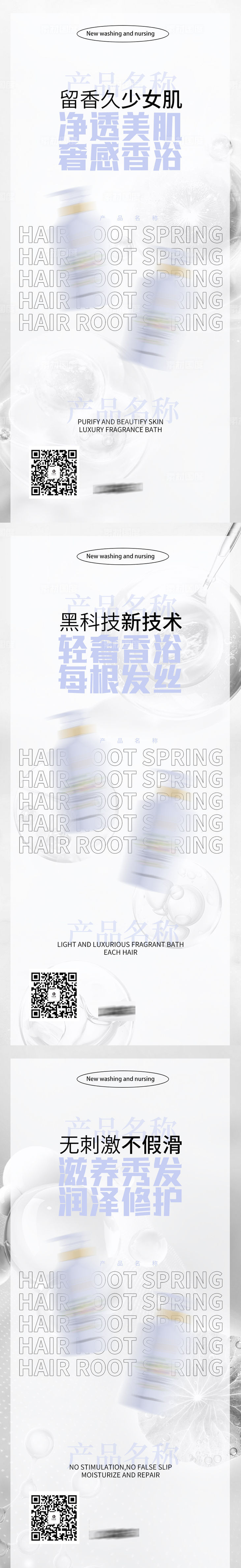 洗发水护发素沐浴露系列海报
