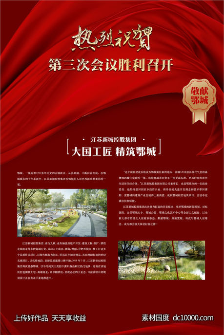 报纸 册子 排版  地产 喜报 广告-源文件-素材国度dc10000.com