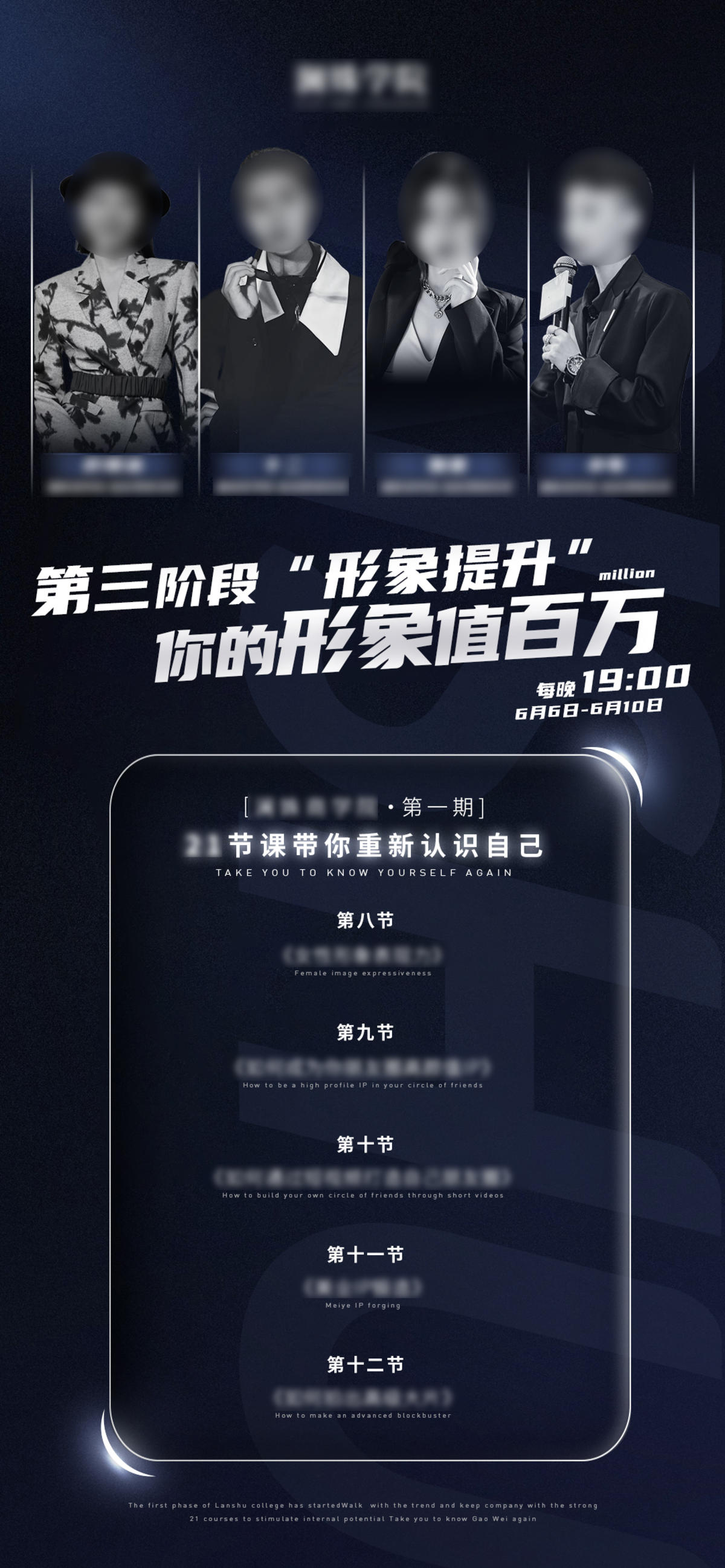 抖音轻医美直播课程人物海报
