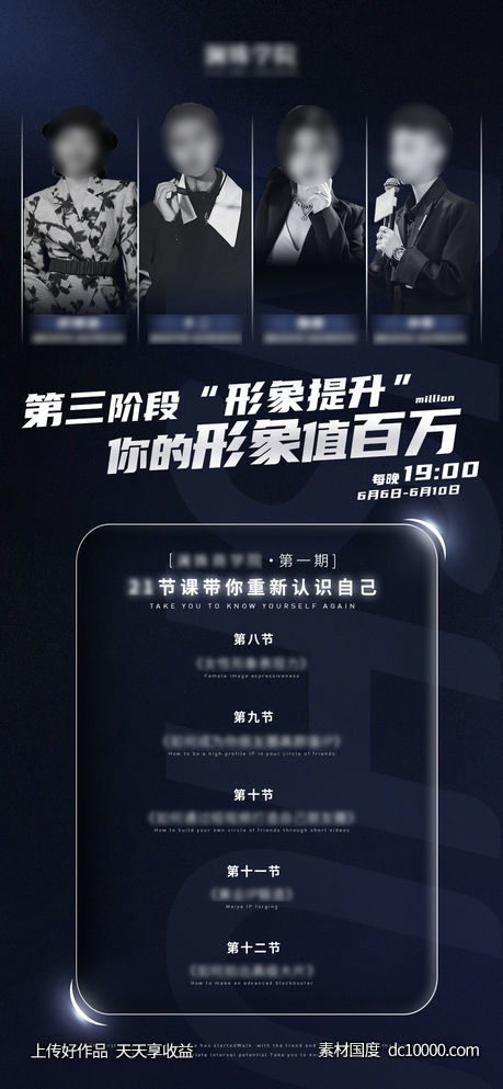 抖音轻医美直播课程人物海报-源文件-素材国度dc10000.com