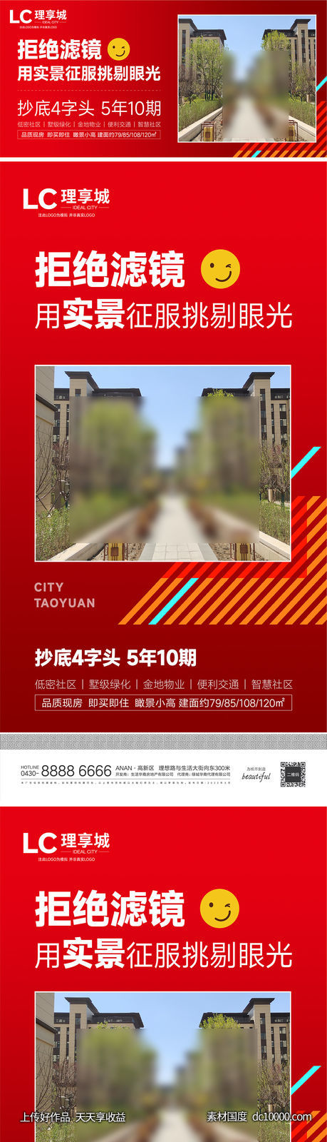 实景 现房 线上 开盘 热销 加推-源文件-素材国度dc10000.com
