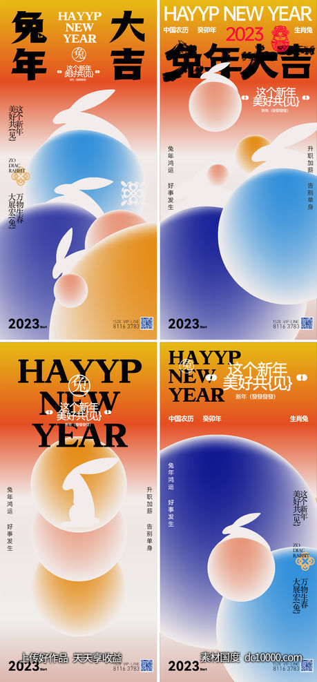兔年新春海波-源文件-素材国度dc10000.com