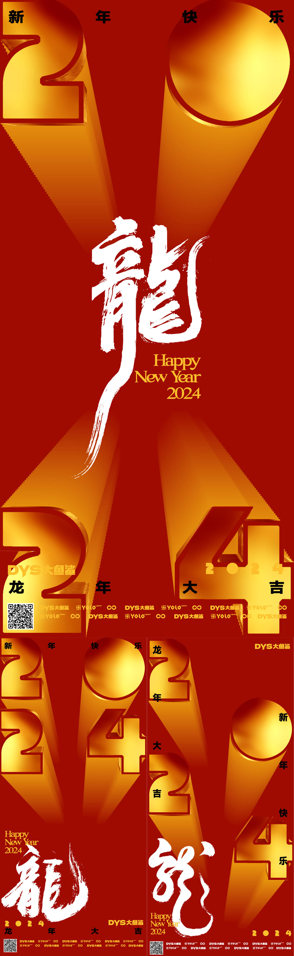 新年元旦海报