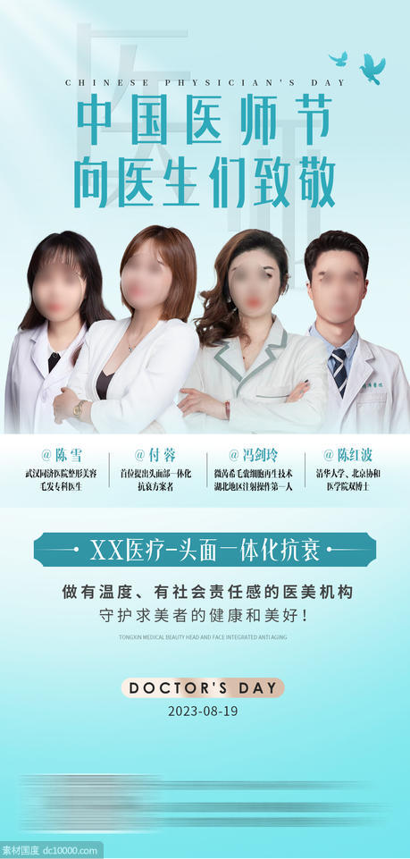 中国医师节 - 源文件