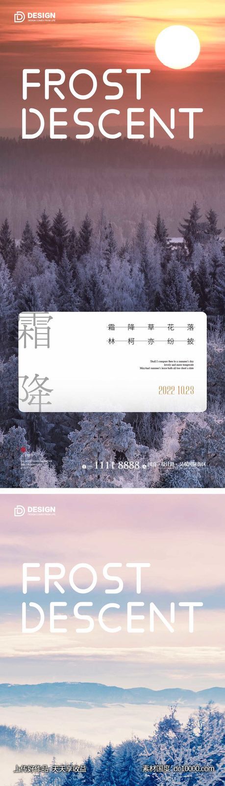 霜降节气海报-源文件-素材国度dc10000.com