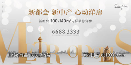 地产都会主画面广告展板-源文件-素材国度dc10000.com