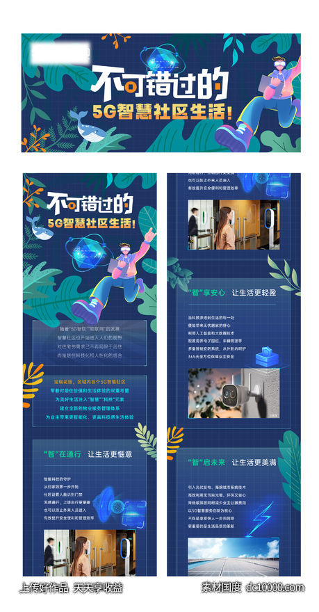 公众号价值插画长图推文-源文件-素材国度dc10000.com