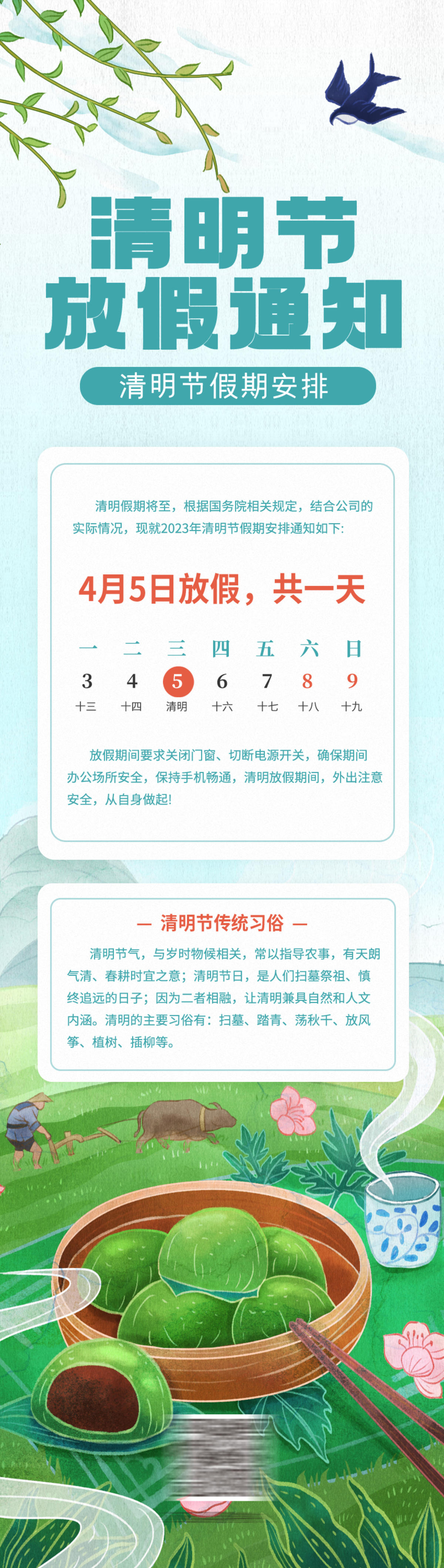 清明节放假通知长图