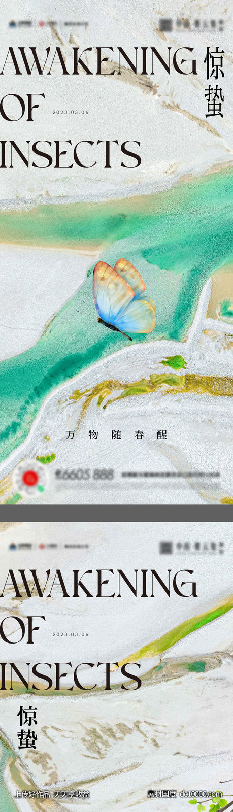 惊蛰春分立春海报-源文件-素材国度dc10000.com