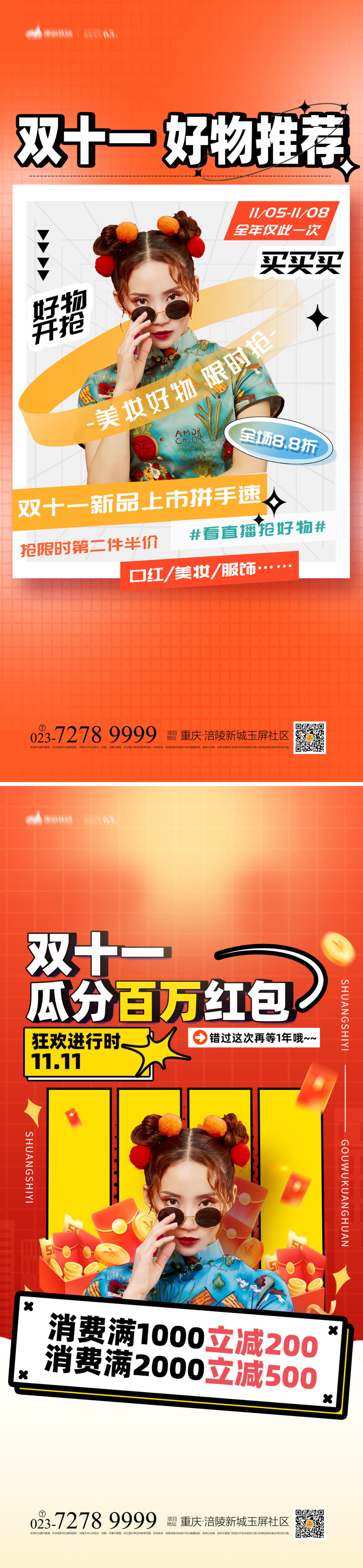 双十一海报