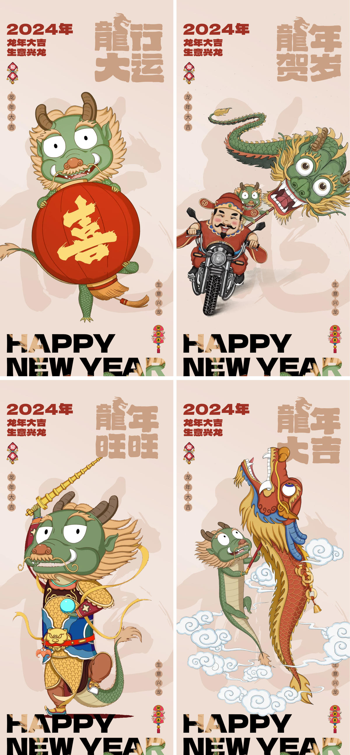 春节 除夕