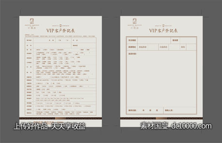 地产客户登记表-源文件-素材国度dc10000.com