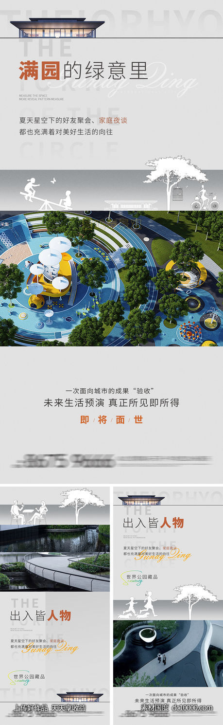 地产 价值点 住宅 卖点 系列稿 海报-源文件-素材国度dc10000.com