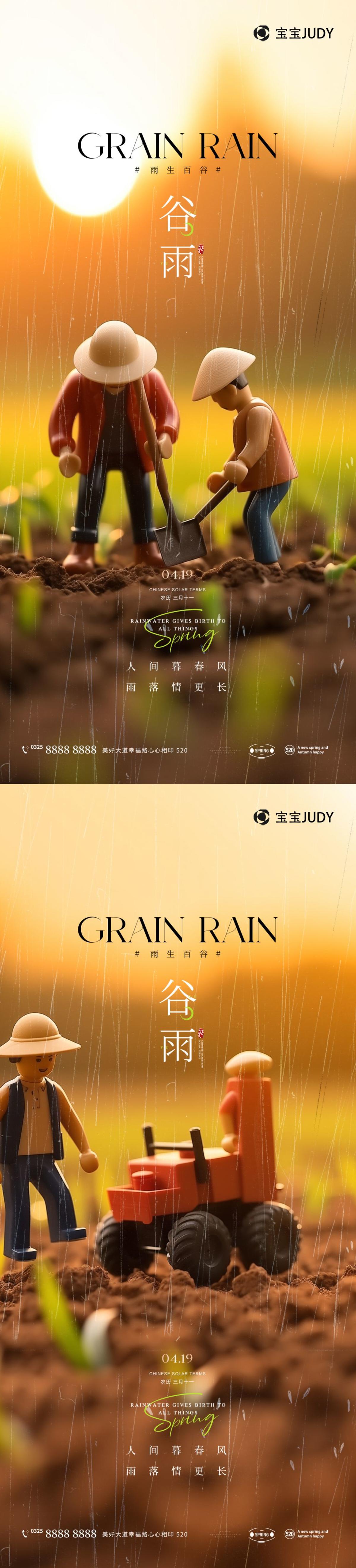 谷雨