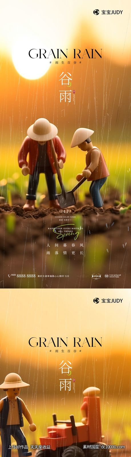 谷雨-源文件-素材国度dc10000.com