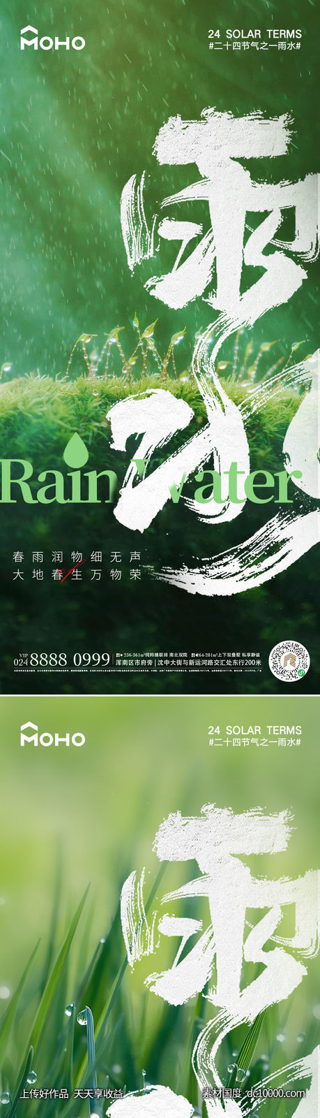 雨水-源文件-素材国度dc10000.com