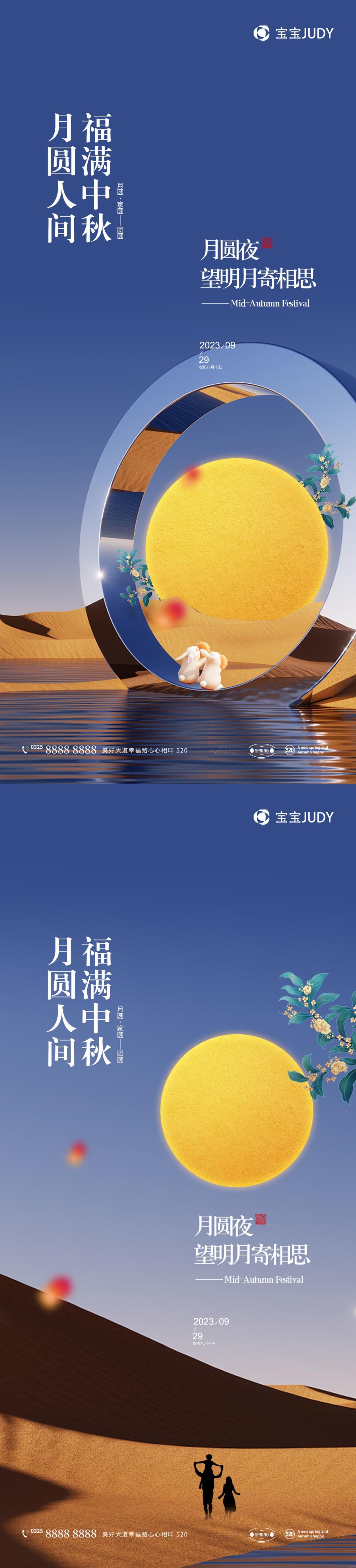 中秋