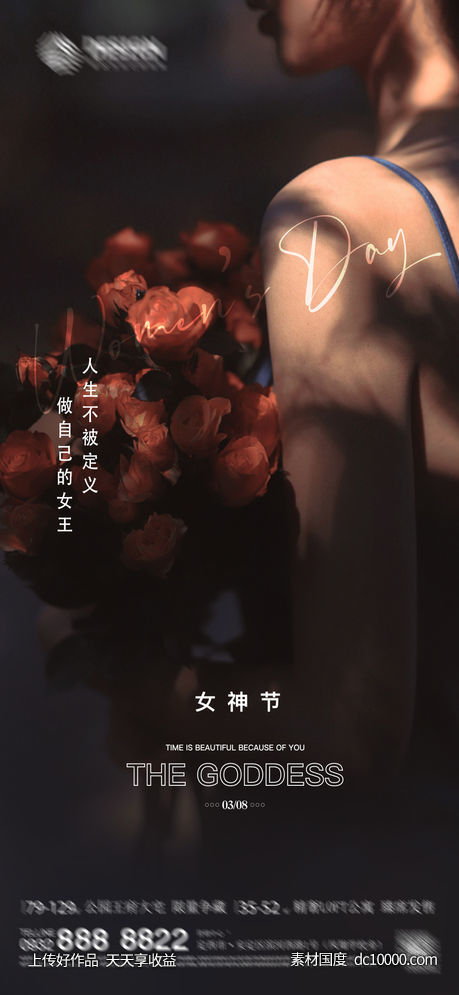 三八 妇女节 女神节 海报-源文件-素材国度dc10000.com