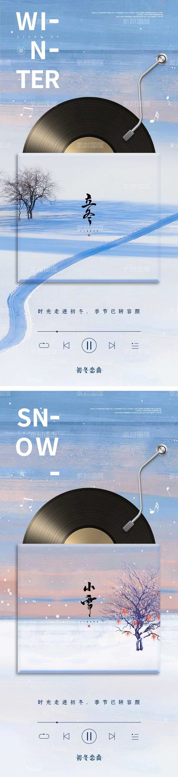 立冬/小雪海报 音乐唱片创意系列