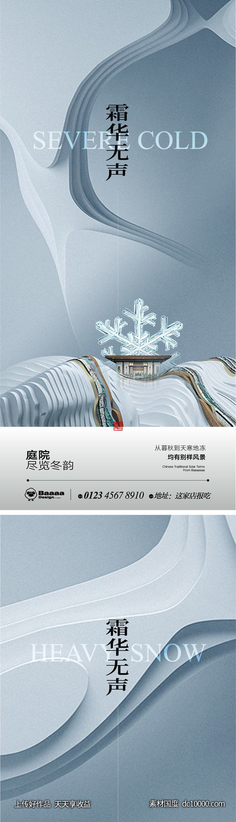 大雪大寒肌理节气单图-源文件-素材国度dc10000.com