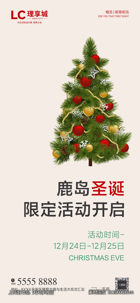 圣诞节 圣诞礼物 圣诞树 礼物 平安夜 房地产 广告 海报-源文件-素材国度dc10000.com