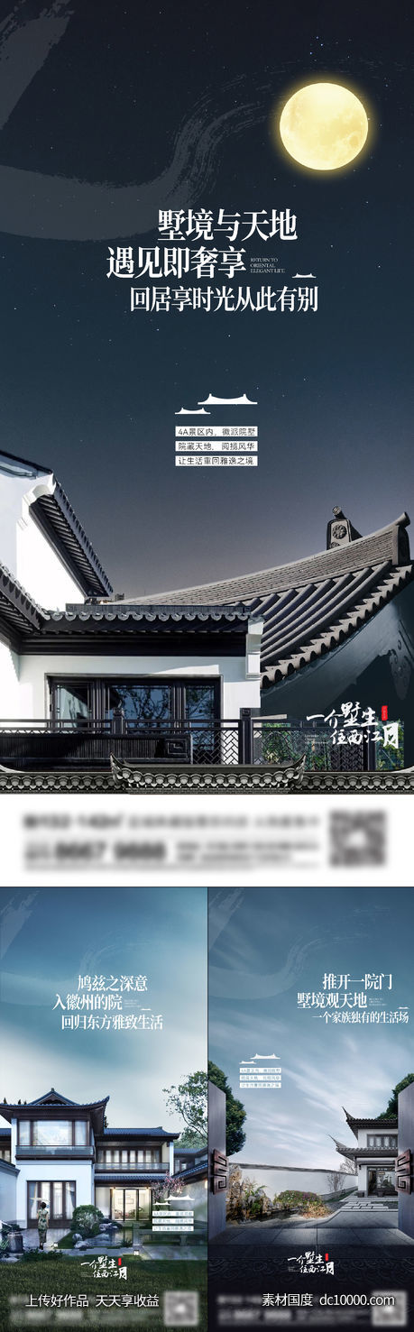 地产别墅系列刷屏-源文件-素材国度dc10000.com
