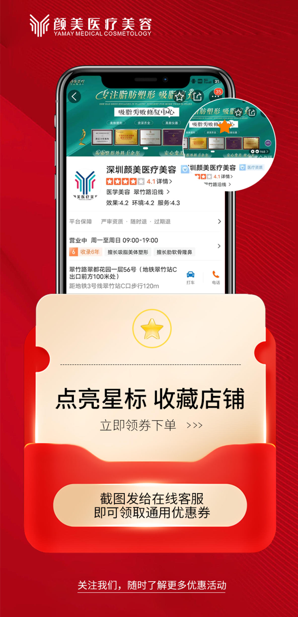 医美收藏有礼长图