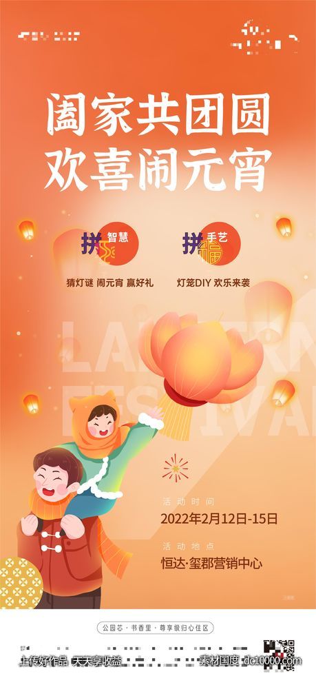 元宵海报-源文件-素材国度dc10000.com